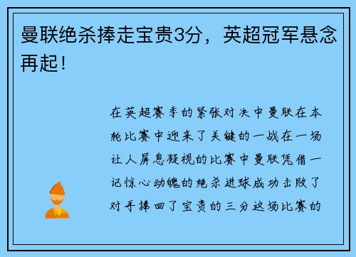 曼联绝杀捧走宝贵3分，英超冠军悬念再起！