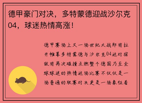 德甲豪门对决，多特蒙德迎战沙尔克04，球迷热情高涨！